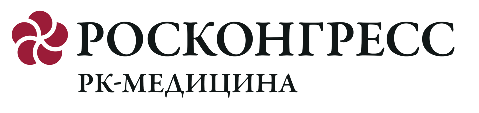 Росконгресс РК-Медицина